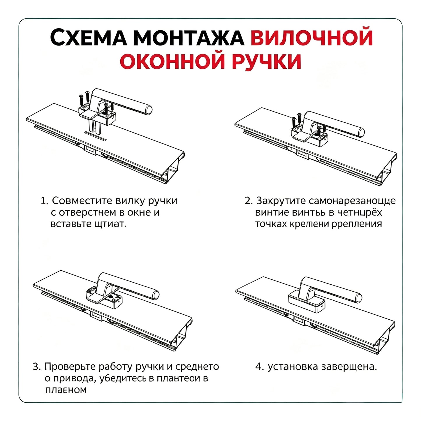 Вилочная ручка для пластиковых окон, алюминиевый сплав, устойчивая к коррозии, возможна кастомизация цвета и логотипа