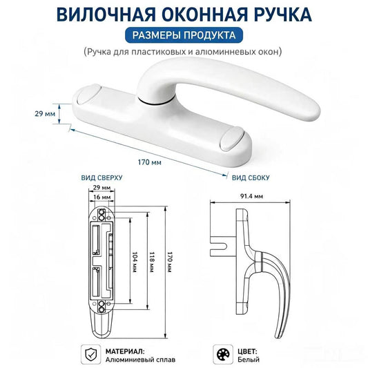 Вилочная ручка для пластиковых окон, алюминиевый сплав, устойчивая к коррозии, возможна кастомизация цвета и логотипа
